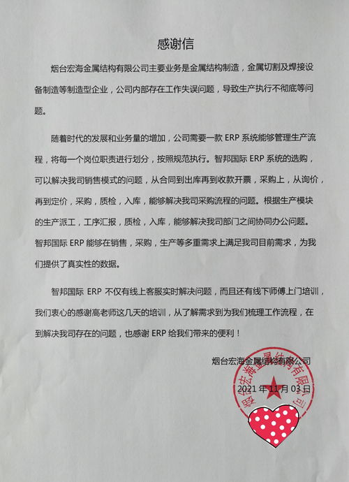 宏海金属结构签约智邦国际ERP系统，助力钢结构制造业财一体化升级